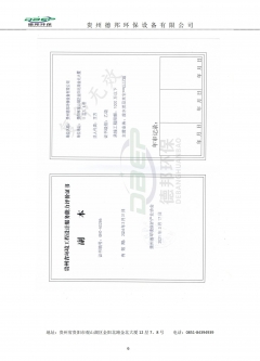 貴州省環(huán)境工程設(shè)計(jì)服務(wù)能力評(píng)價(jià)證書（副本）