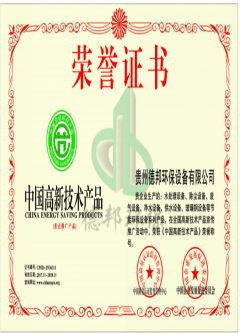 中國(guó)高新技術(shù)產(chǎn)品榮譽(yù)證書